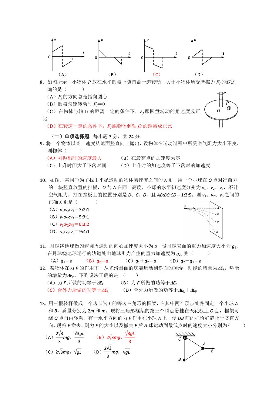 上海市位育中学高三上学期期中考试物理试题.doc_第2页