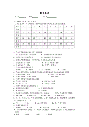 人教版七级生物下册期末试卷及答案.doc