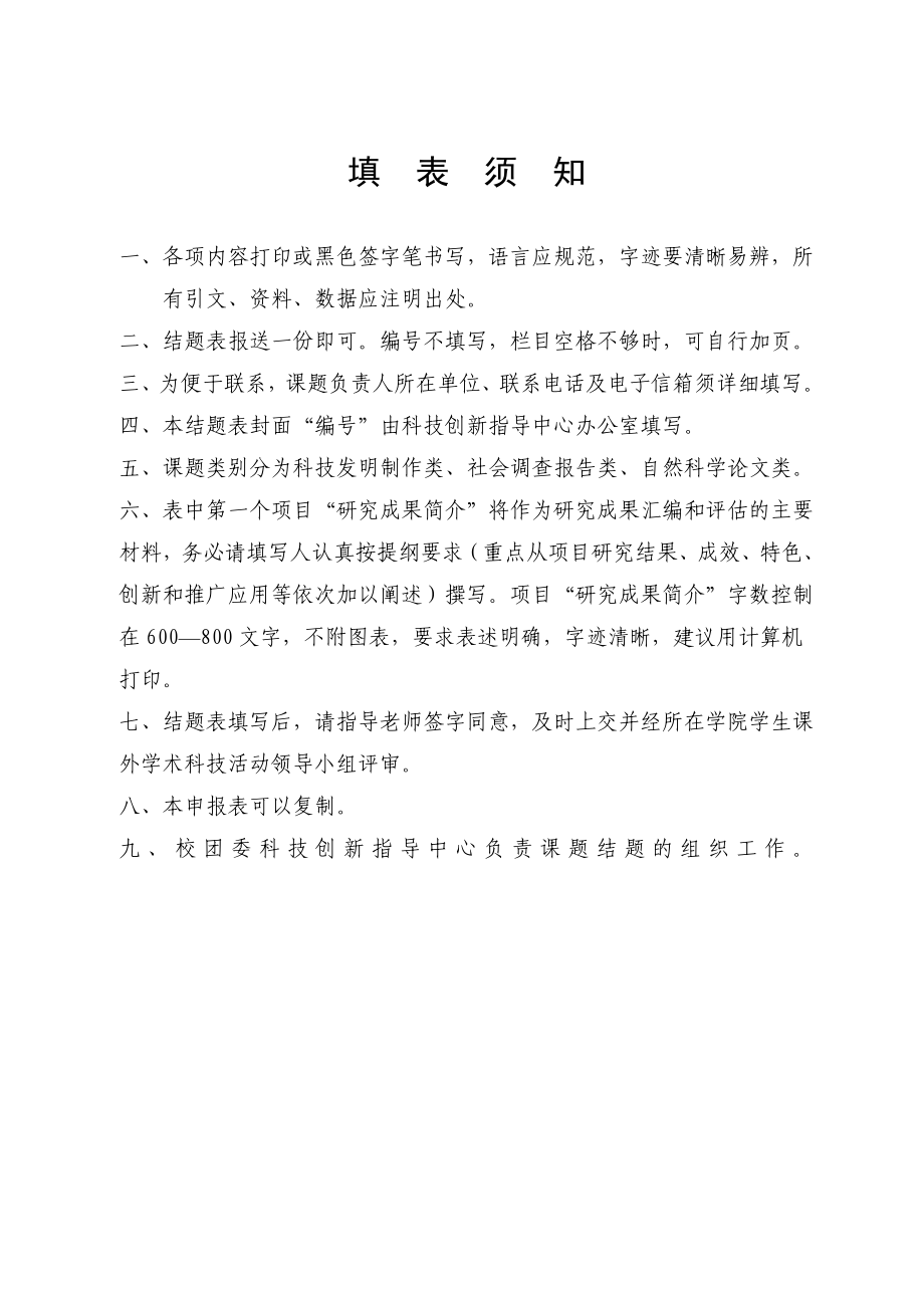 自行车健身发电一体化大学步步高结项书.doc_第2页