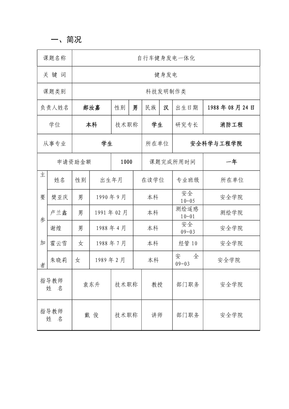 自行车健身发电一体化大学步步高结项书.doc_第3页