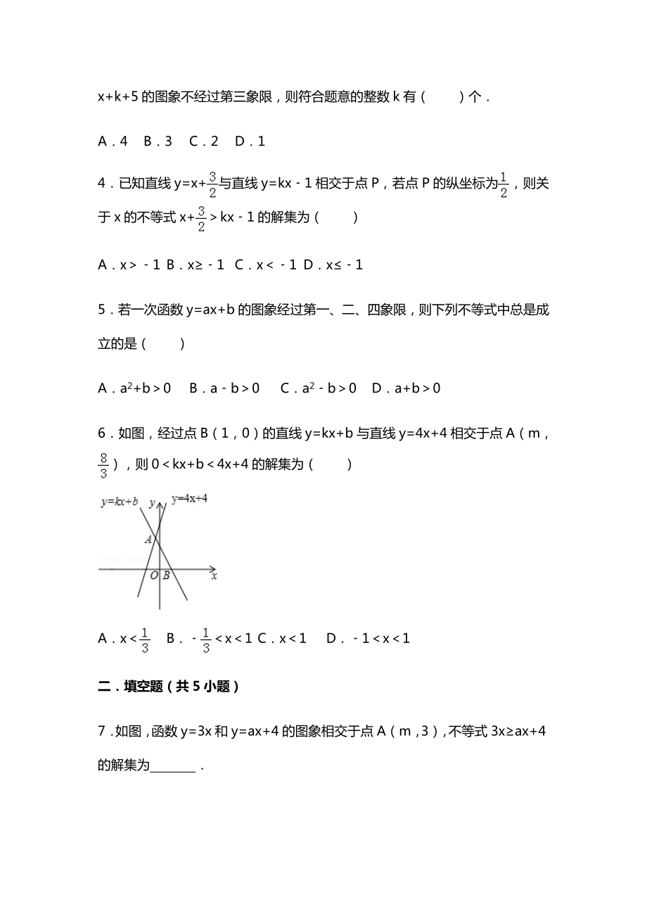 一元一次不等式与一次函数.docx_第2页