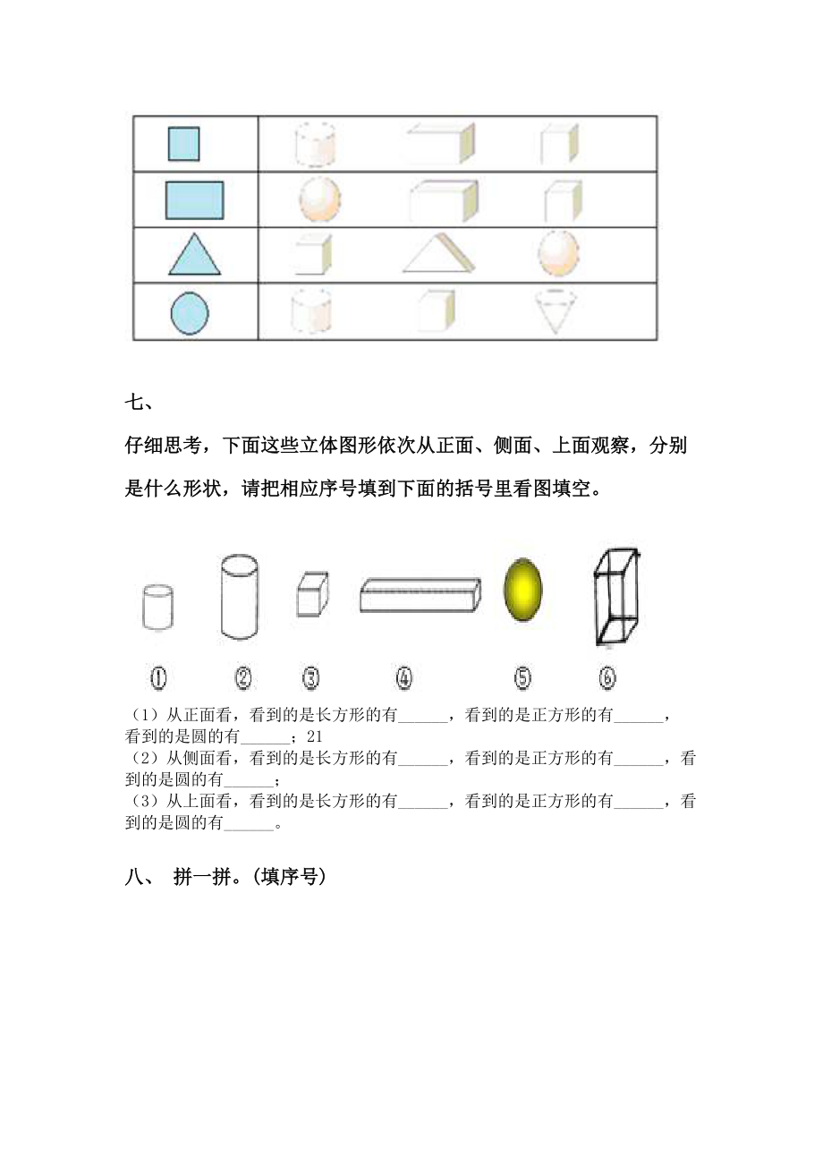 一年级数学下学期几何图形分类专项练习题.doc_第3页