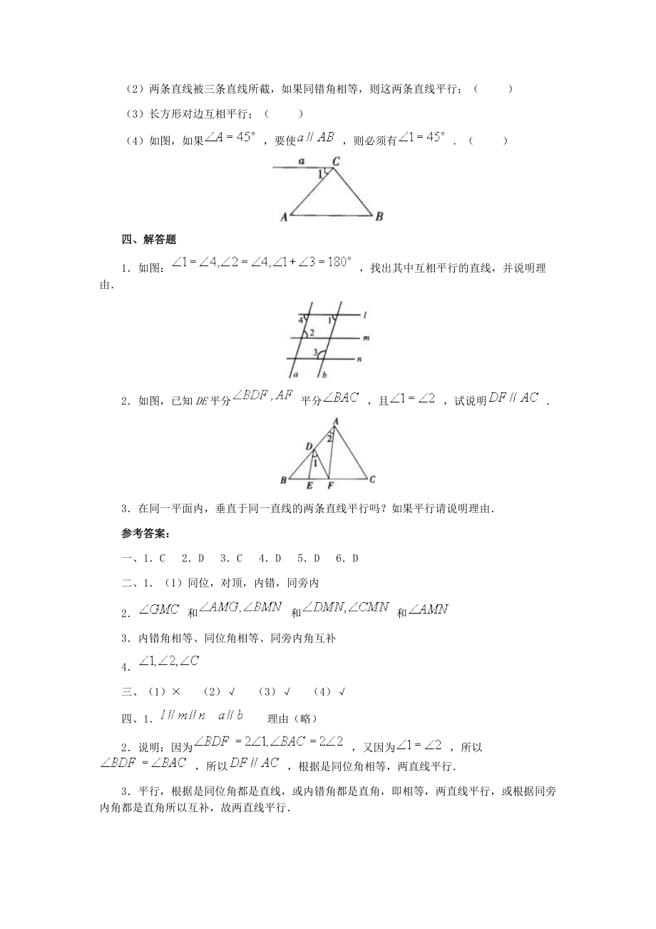 《探索直线平行的条件》习题精选.doc_第3页