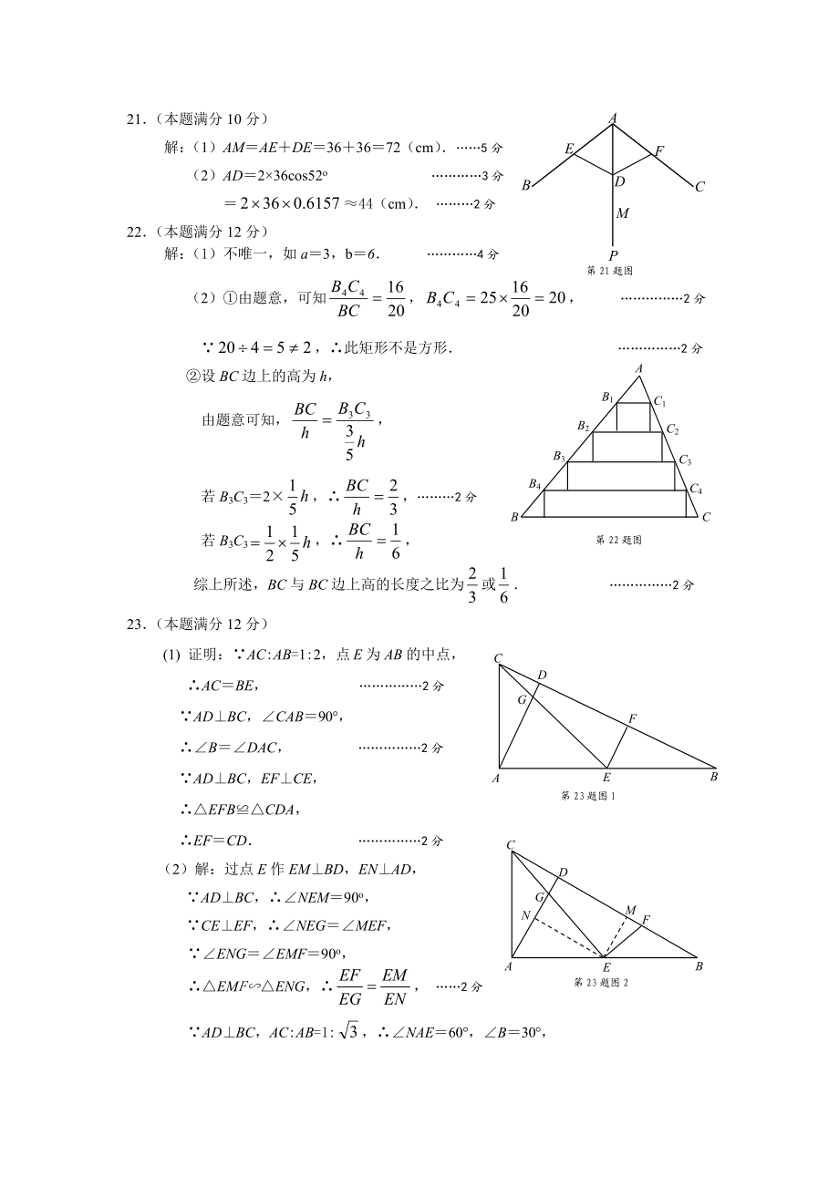 浙江省初中毕业生学业考试绍兴市试卷数学参考答案及评分标准.doc_第2页