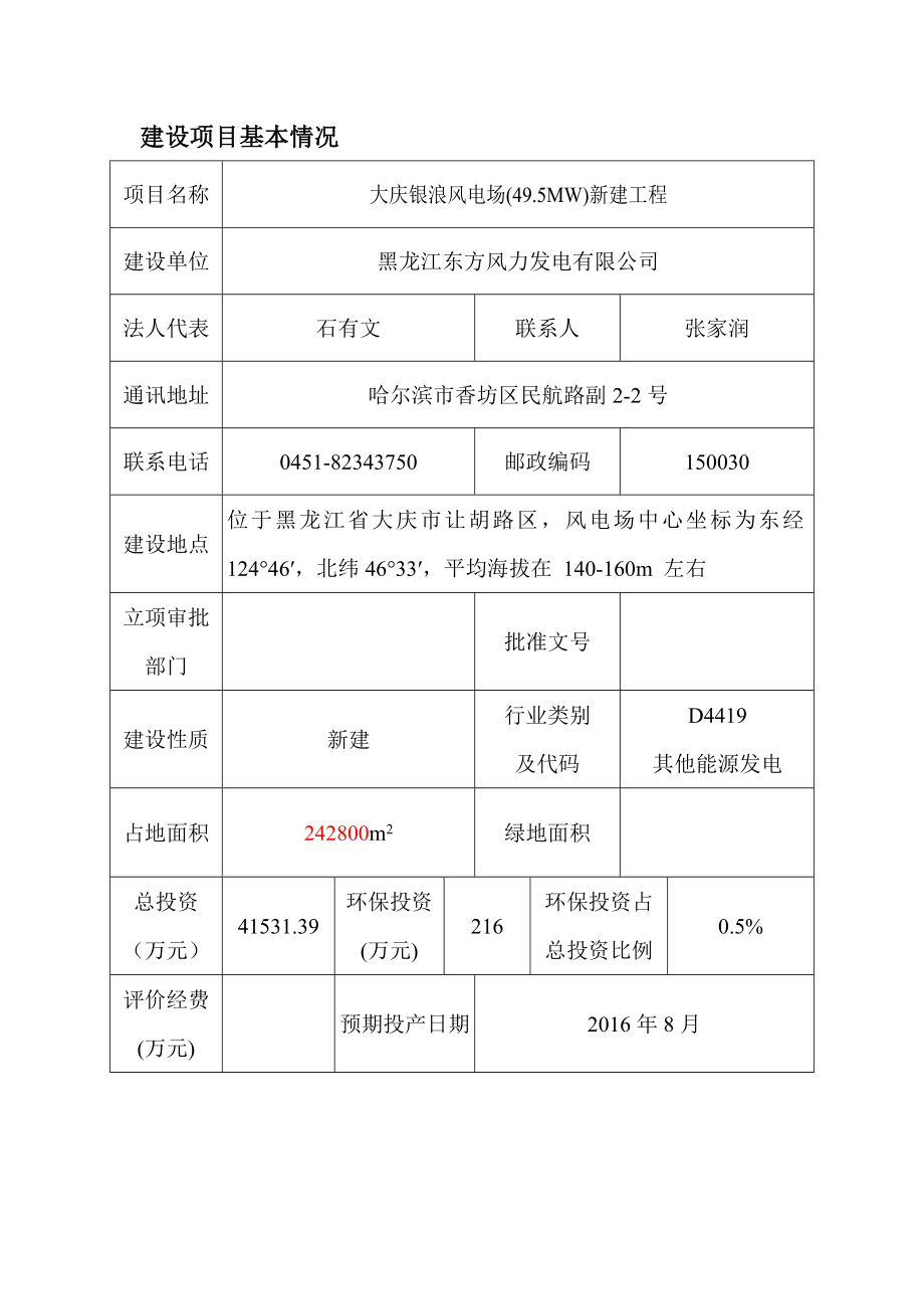 大庆银浪风电场(49.5MW)新建工程.doc_第3页