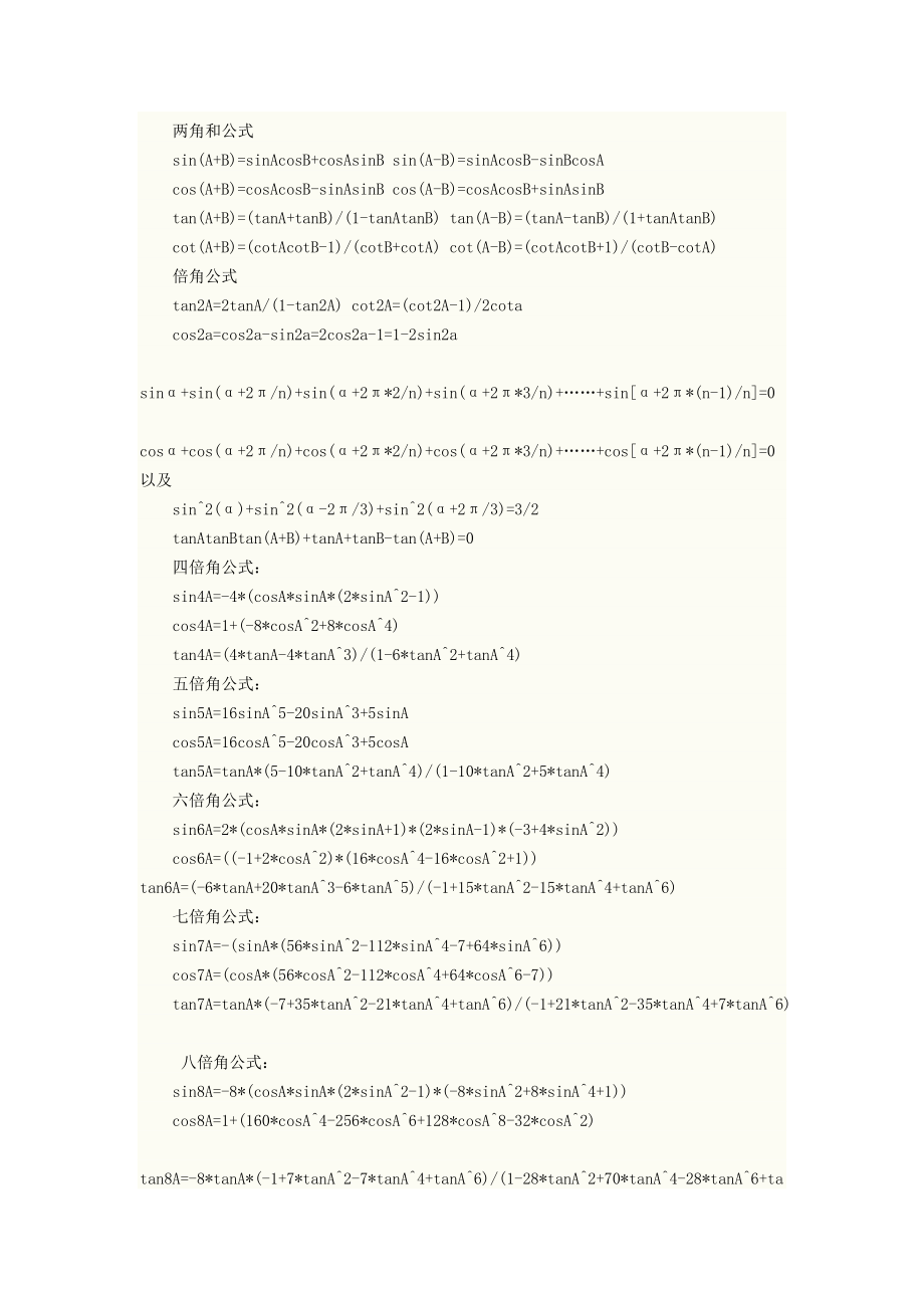 高中数学 公式定理定律大全学案 新人教版.doc_第2页