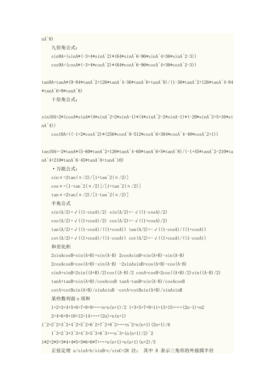 高中数学 公式定理定律大全学案 新人教版.doc_第3页