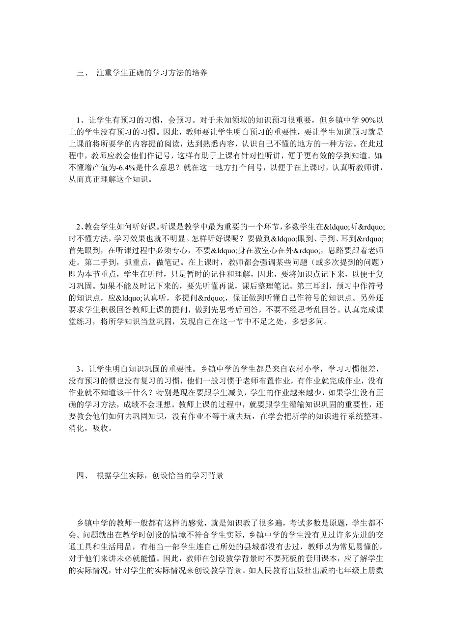 关于乡镇中学数学教育的几点方法.doc_第3页