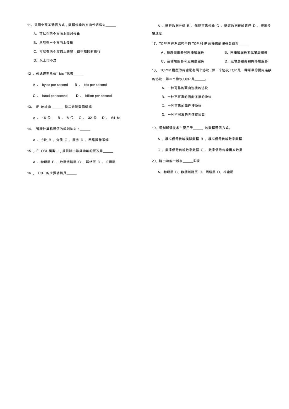 试卷模板(含密封线)1862986239.doc_第2页