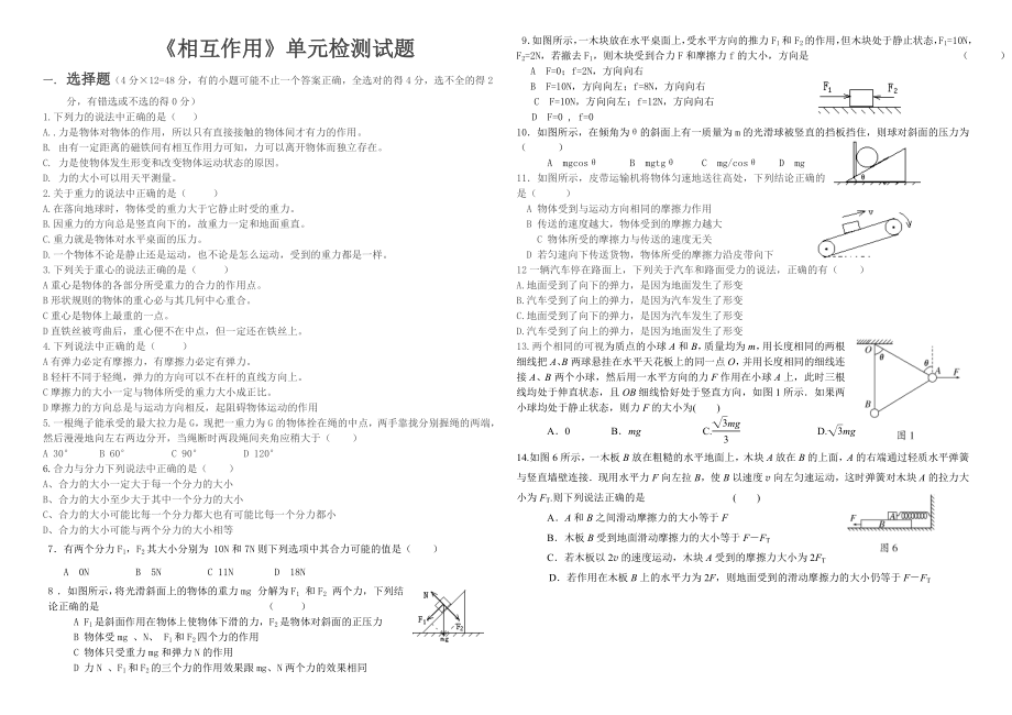 高考第一轮复习相互作用单元检测.doc_第1页