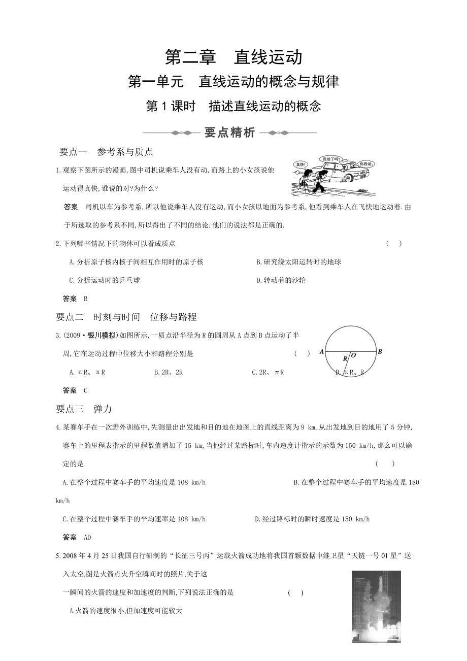 第二章直线运动.doc_第1页