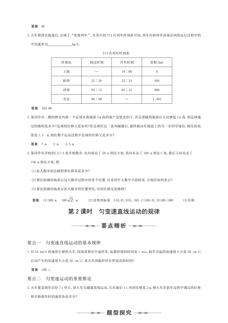 第二章直线运动.doc_第3页