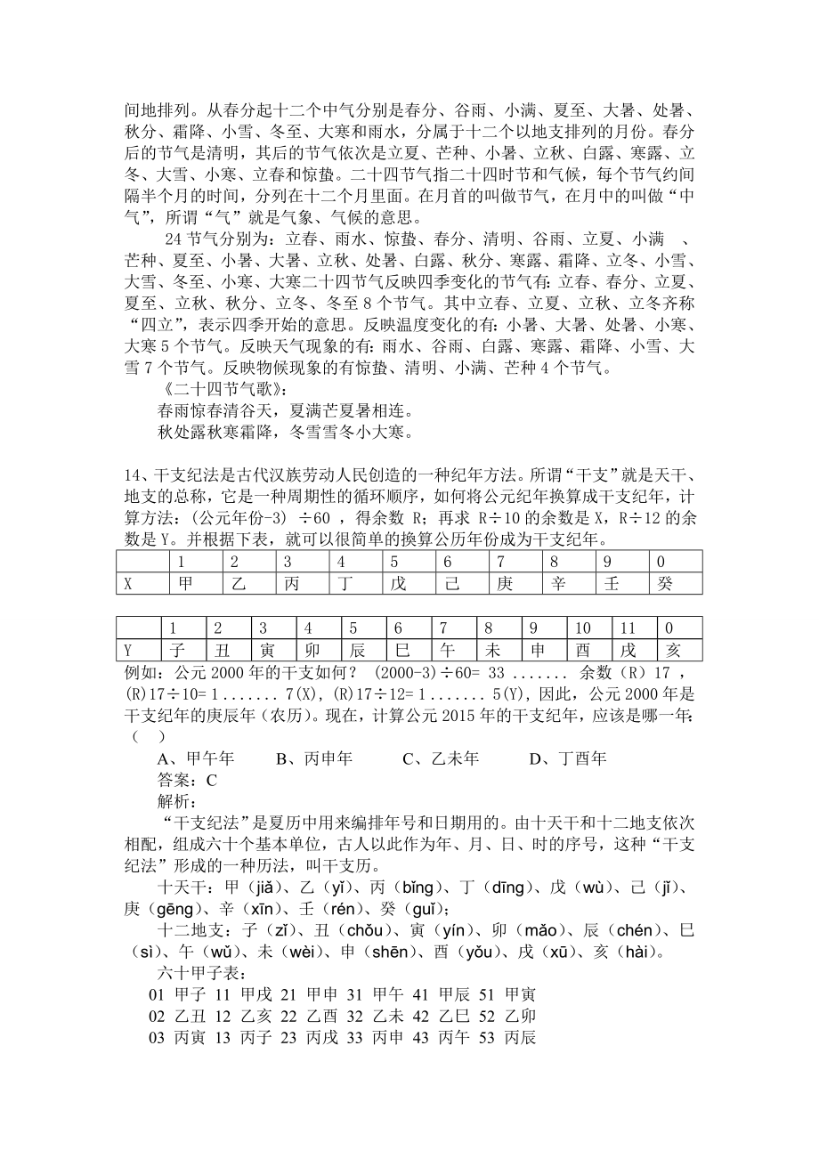 高考语文古代文化常识练习(二)含答案.doc_第2页