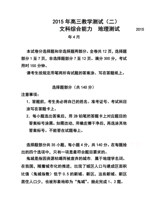 浙江省嘉兴市高三教学测试（二）地理试题 及答案.doc