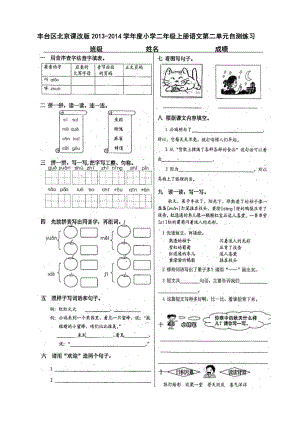 丰台区北京课改版二级上学期期末语文期末综合复习各.doc