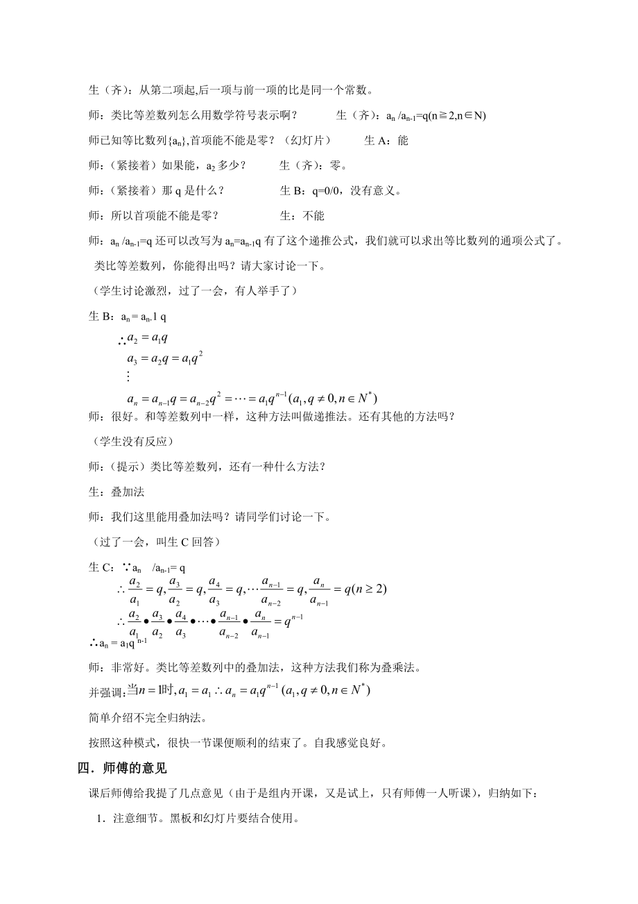 高中数学案例：《等比数列》第1课时案例分析.doc_第2页