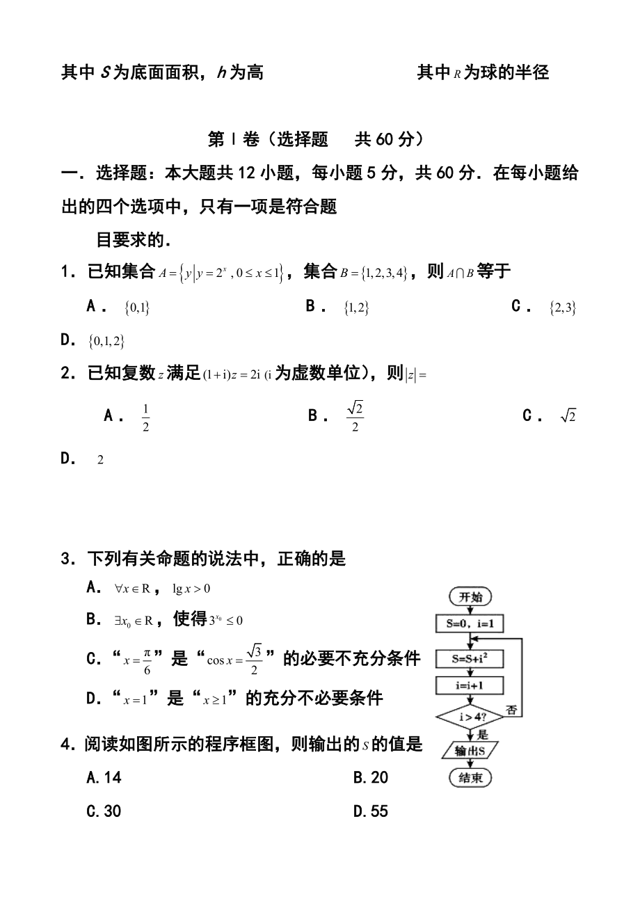 福建省三明市高三5月质检文科数学试题及答案.doc_第2页