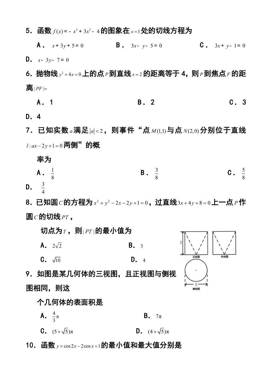 福建省三明市高三5月质检文科数学试题及答案.doc_第3页