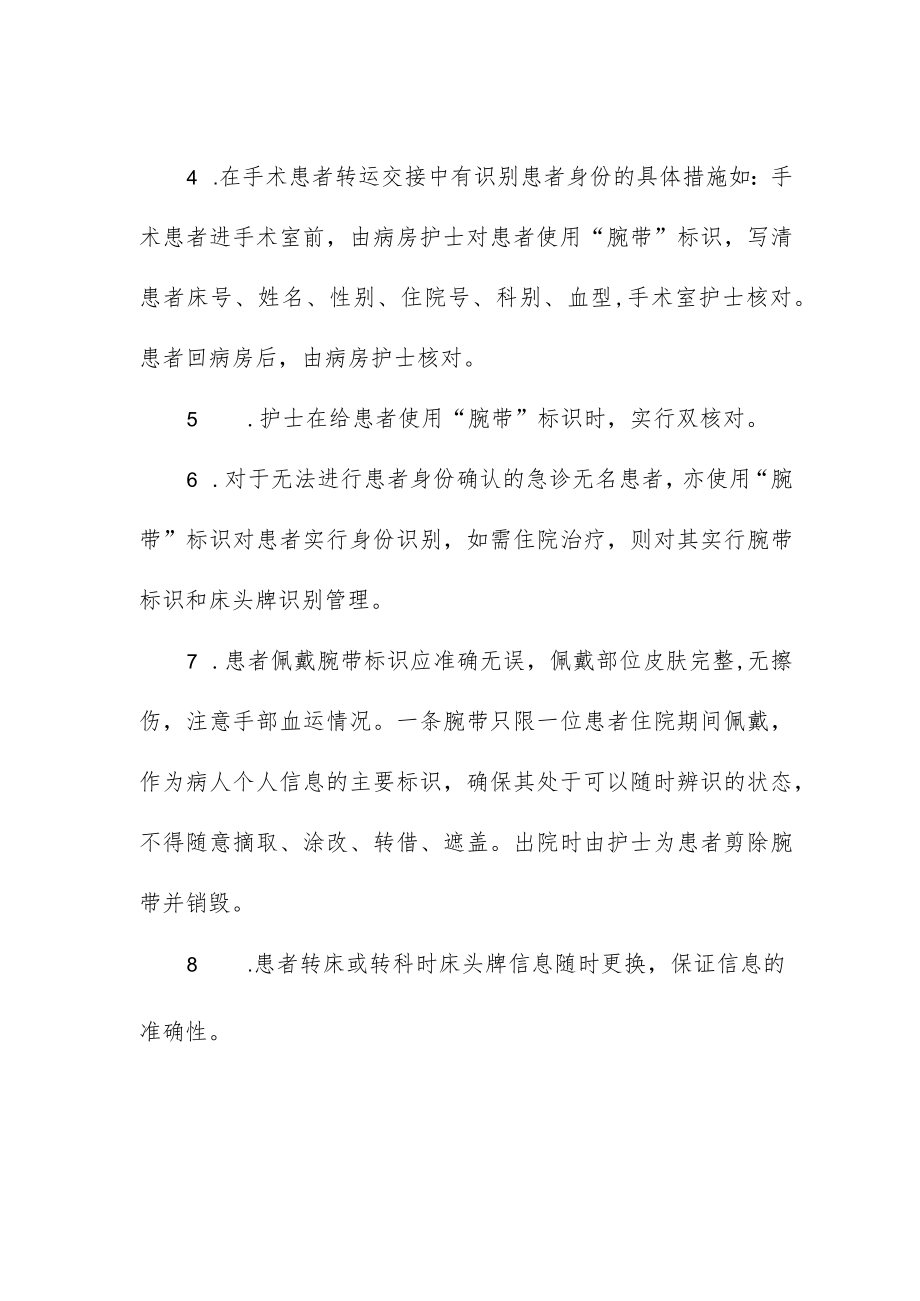 妇幼保健院患者身份识别制度.docx_第2页