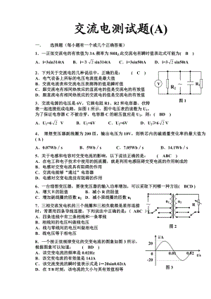 人教版高中物理试题：交流电测试题(A) 人教版[原创].doc
