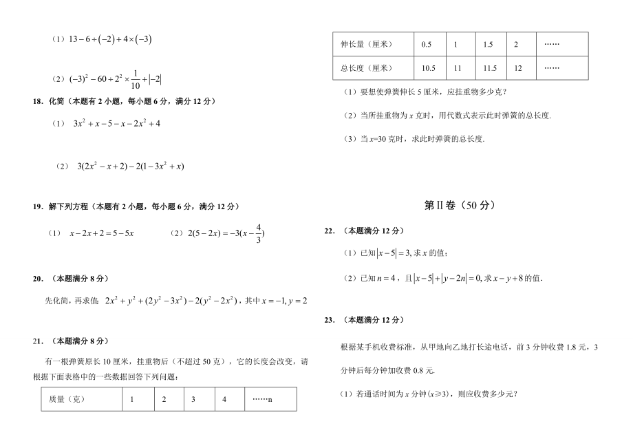 华师大版七级数学上册期中试题及答案.doc_第2页