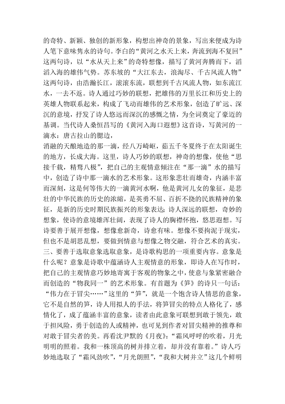 激活我们的诗情(苏教版高一必修) 教案教学设计.doc_第2页