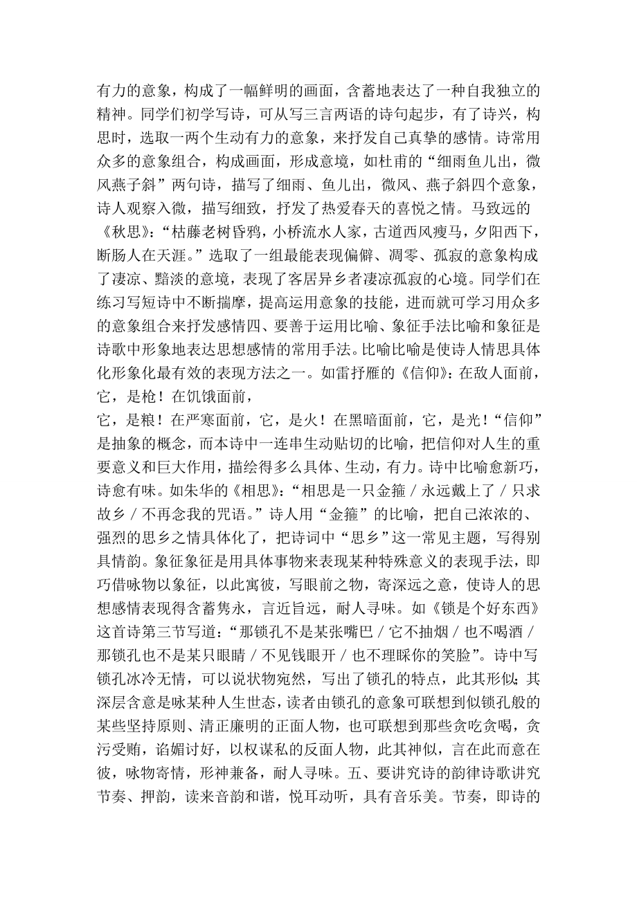 激活我们的诗情(苏教版高一必修) 教案教学设计.doc_第3页