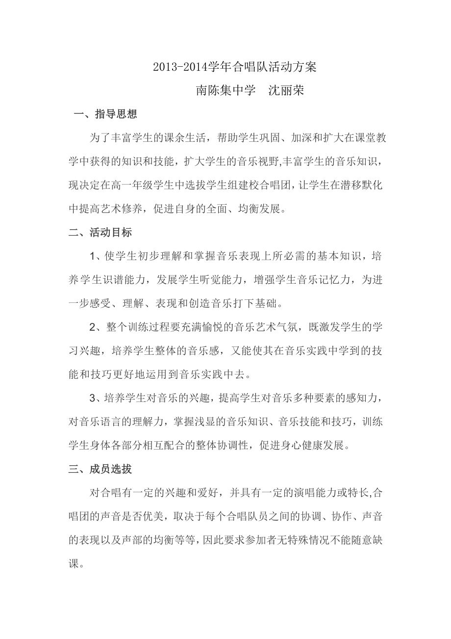 中学合唱队活动方案.doc_第1页