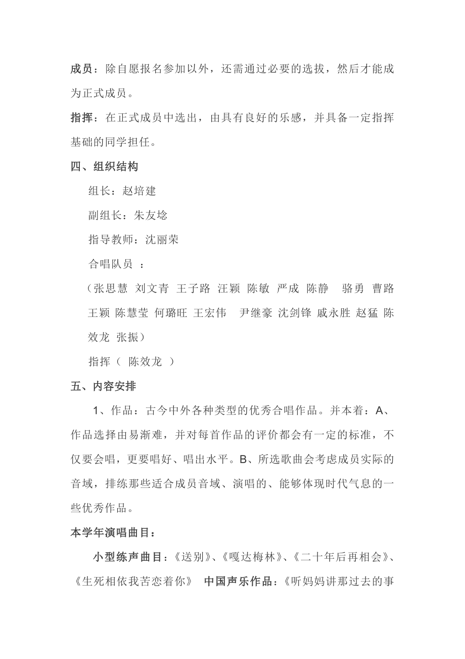 中学合唱队活动方案.doc_第2页