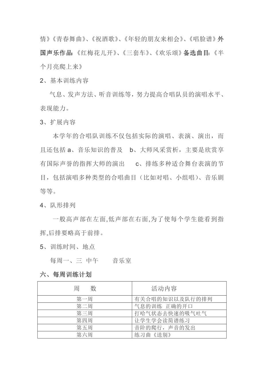 中学合唱队活动方案.doc_第3页