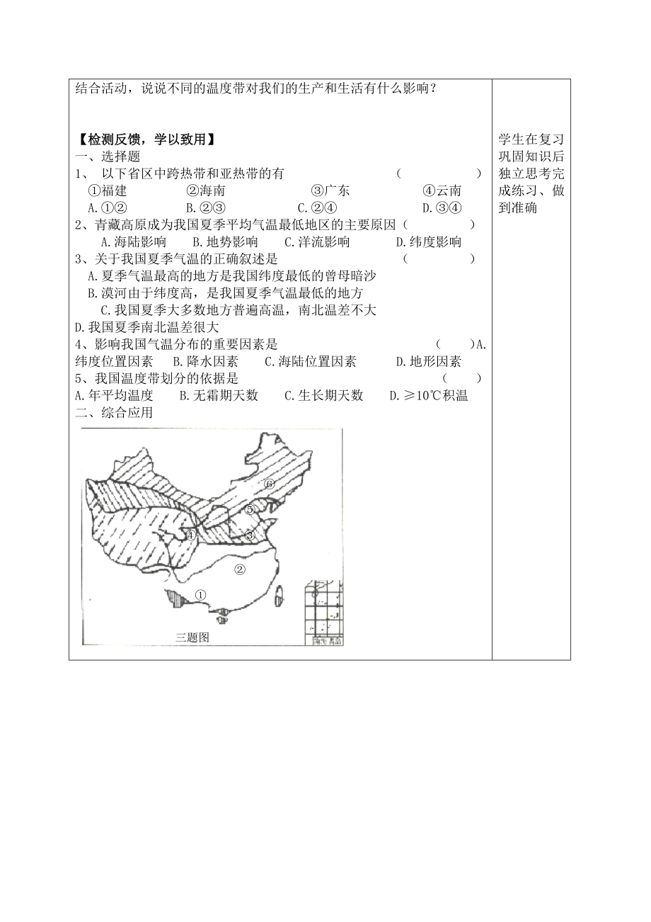 新学期备课八级地理商务星球版同步导学案：第二章第二节 气候基本特征.doc_第2页