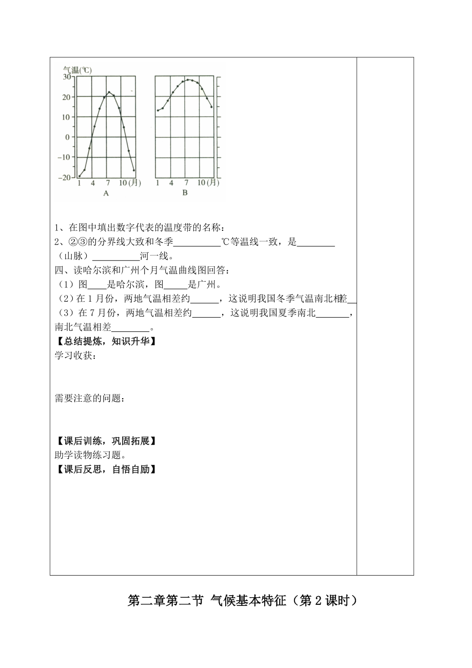 新学期备课八级地理商务星球版同步导学案：第二章第二节 气候基本特征.doc_第3页