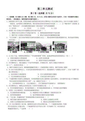 浙江省平阳三中高二历史选修三测试题（9月）3 第2单元 凡尔赛——华盛顿体系下的世界 测试 Word版含答案.doc