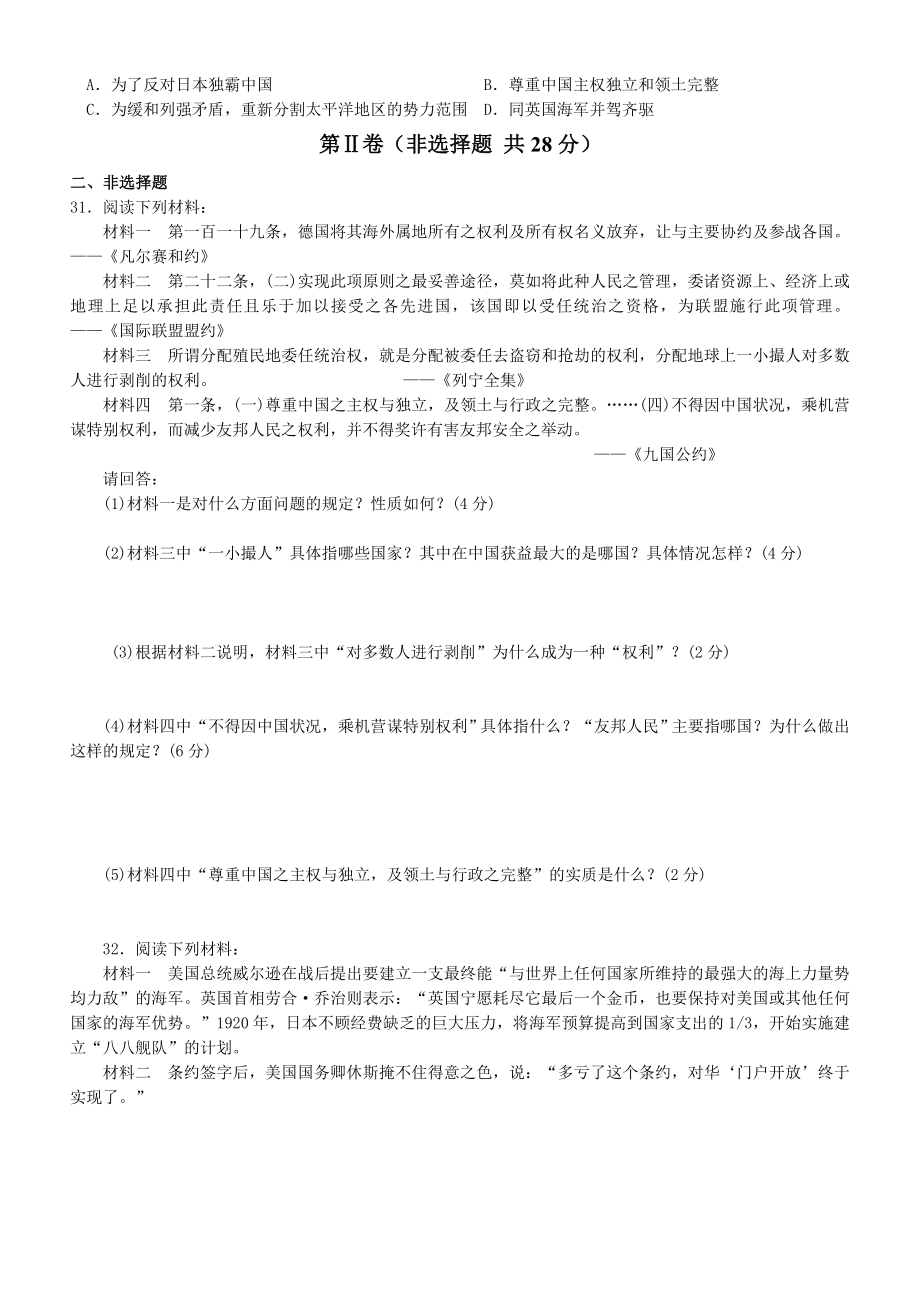 浙江省平阳三中高二历史选修三测试题（9月）3 第2单元 凡尔赛——华盛顿体系下的世界 测试 Word版含答案.doc_第3页