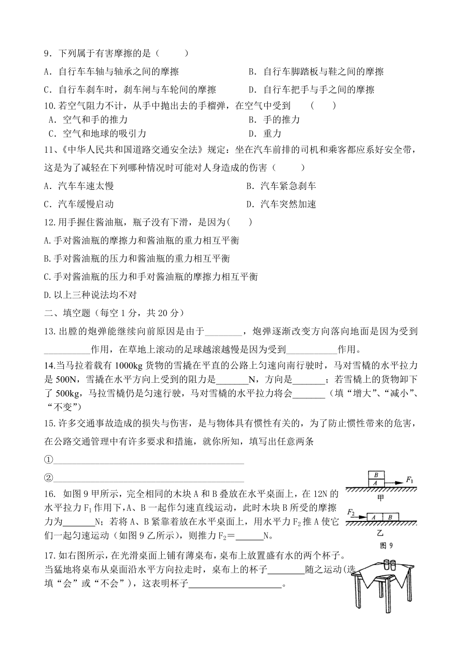 新人教版八级下物理七八章测试题及答案.doc_第2页