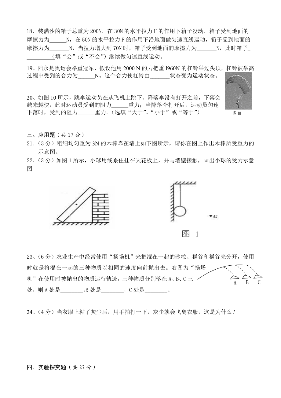 新人教版八级下物理七八章测试题及答案.doc_第3页