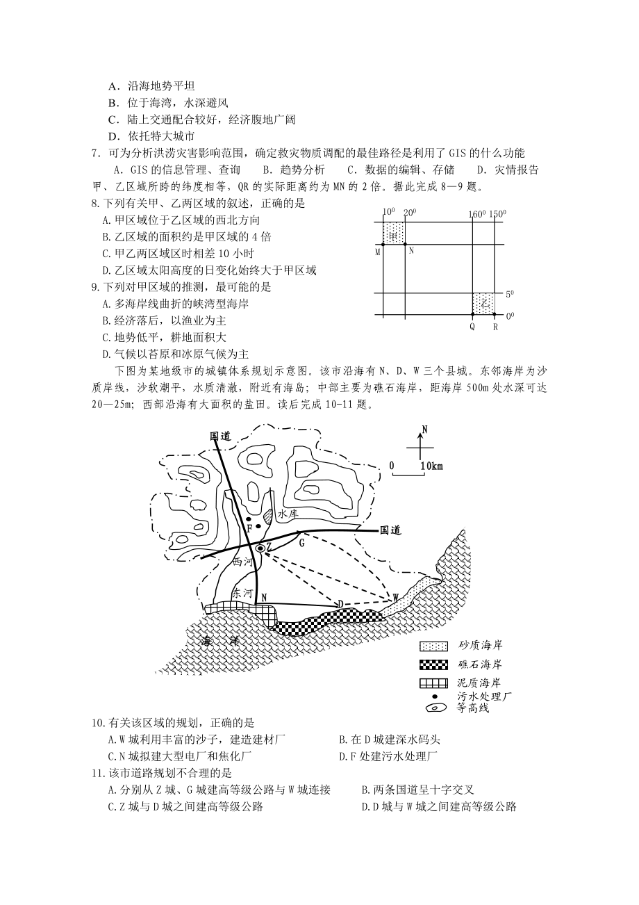 [名校联盟]浙江省杭州二中高三2月月考文科综合试题.doc_第2页