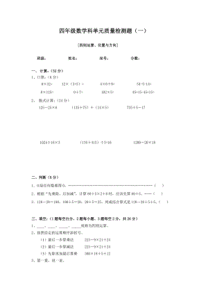 人教版新课标四级下册数学单元同步测试卷全册.doc