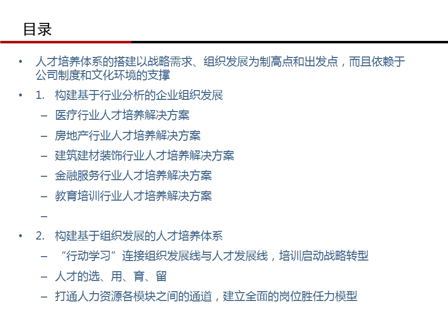 基于组织发展的人才培养体系.ppt_第2页