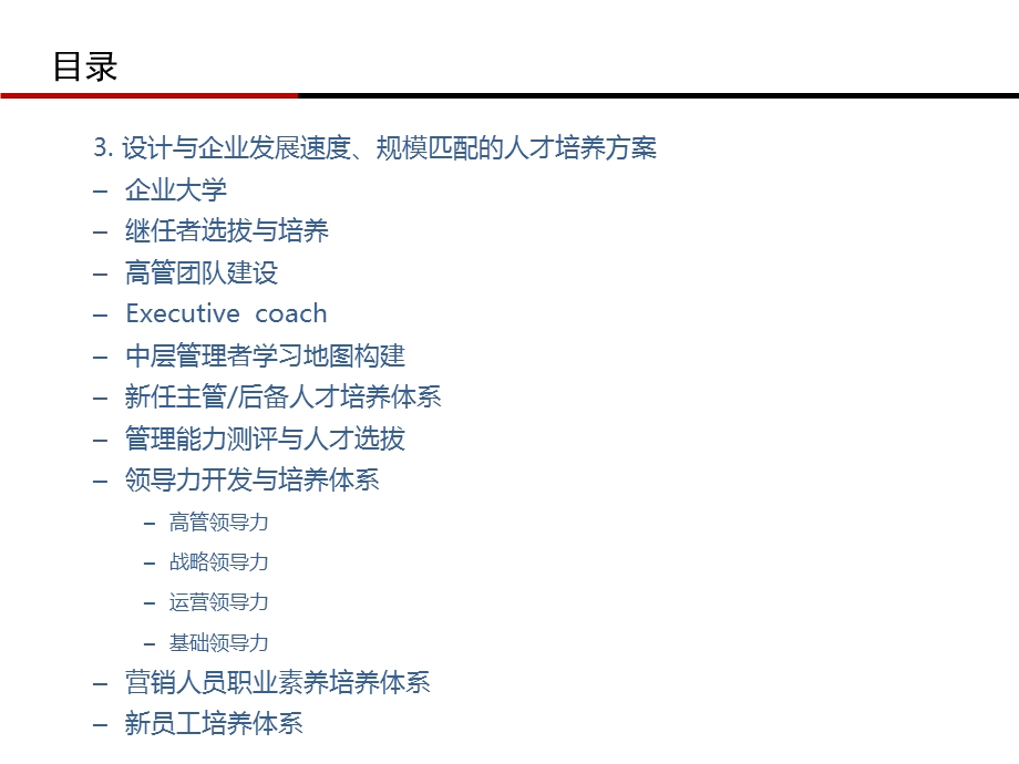 基于组织发展的人才培养体系.ppt_第3页