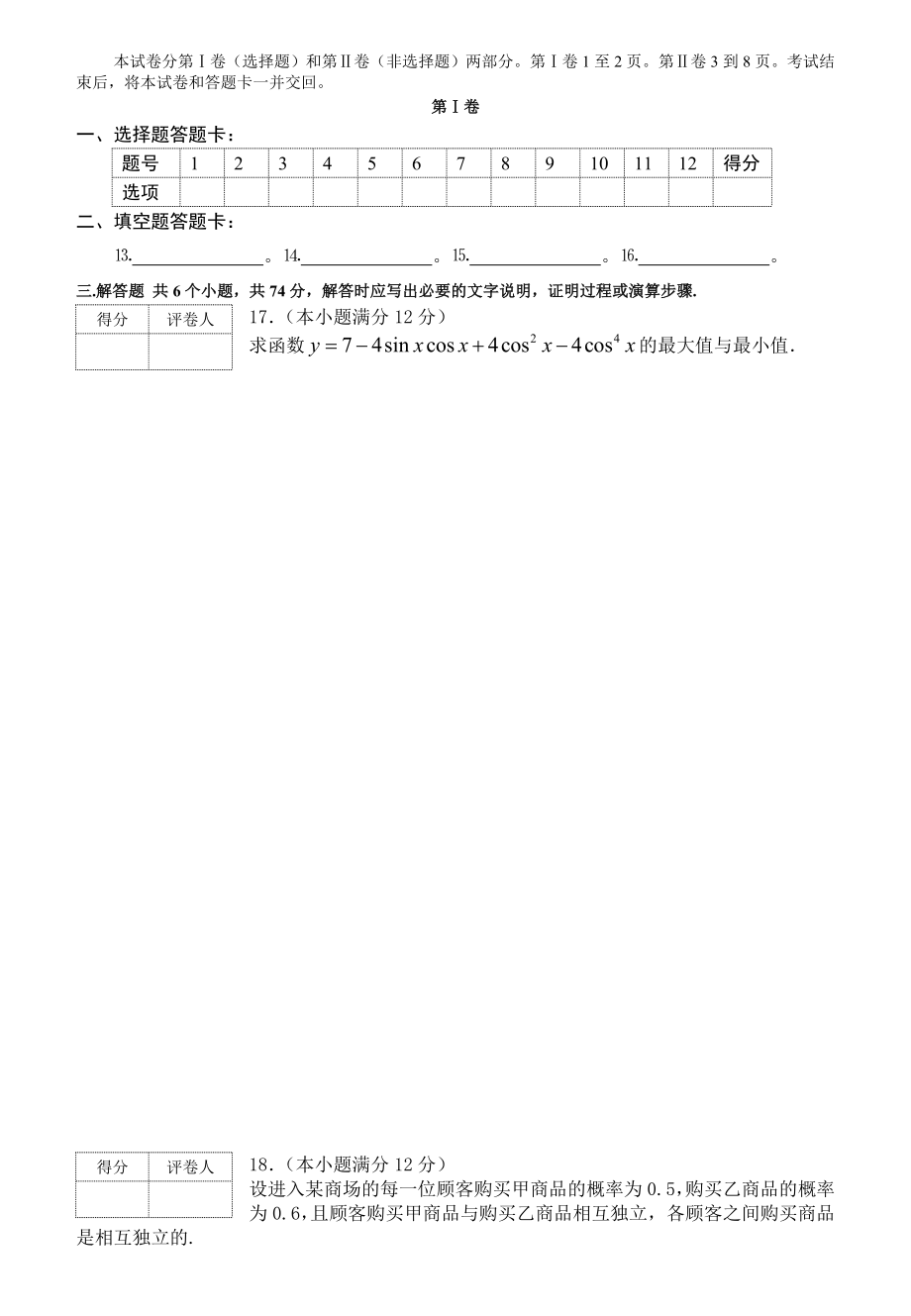 高考真题(四川卷)数学(文科)及答案.doc_第3页