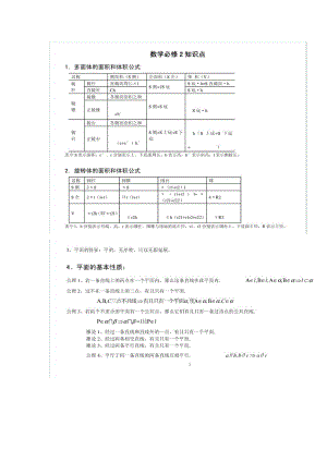 高一数学必修二知识点总结.doc