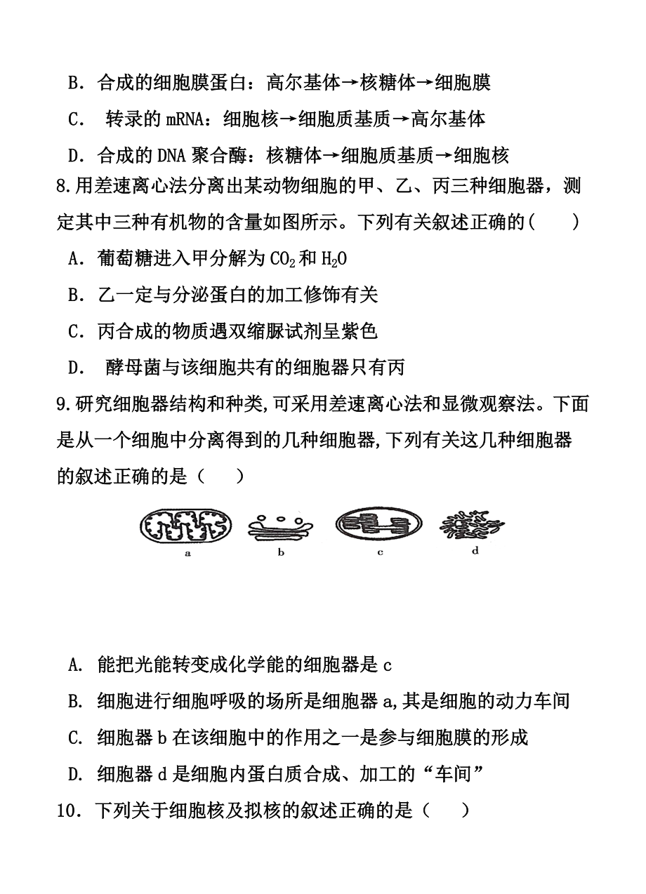 山东省济南第一中学高三上学期期中考试生物试卷及答案.doc_第3页