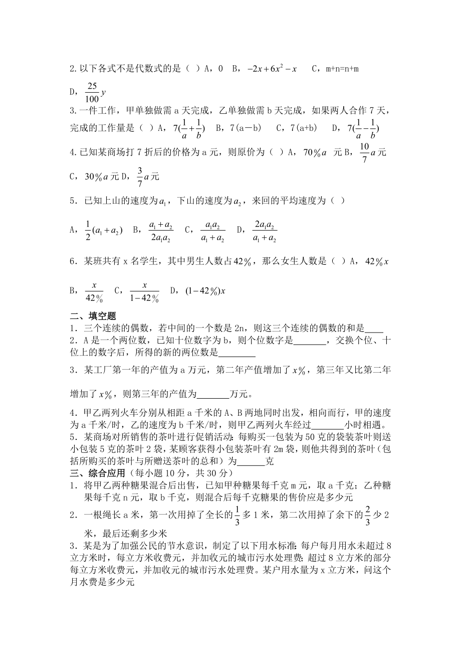 七年级上华东师大版《列代数式》同步练习.docx_第2页