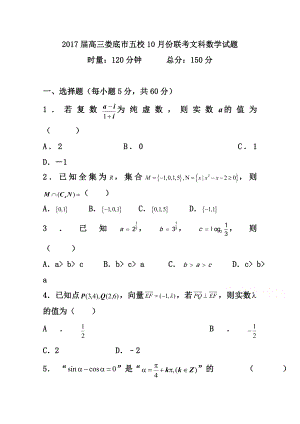 湖南省娄底市双峰一中涟源一中等五校高三10月联考文科数学试卷及答案.doc