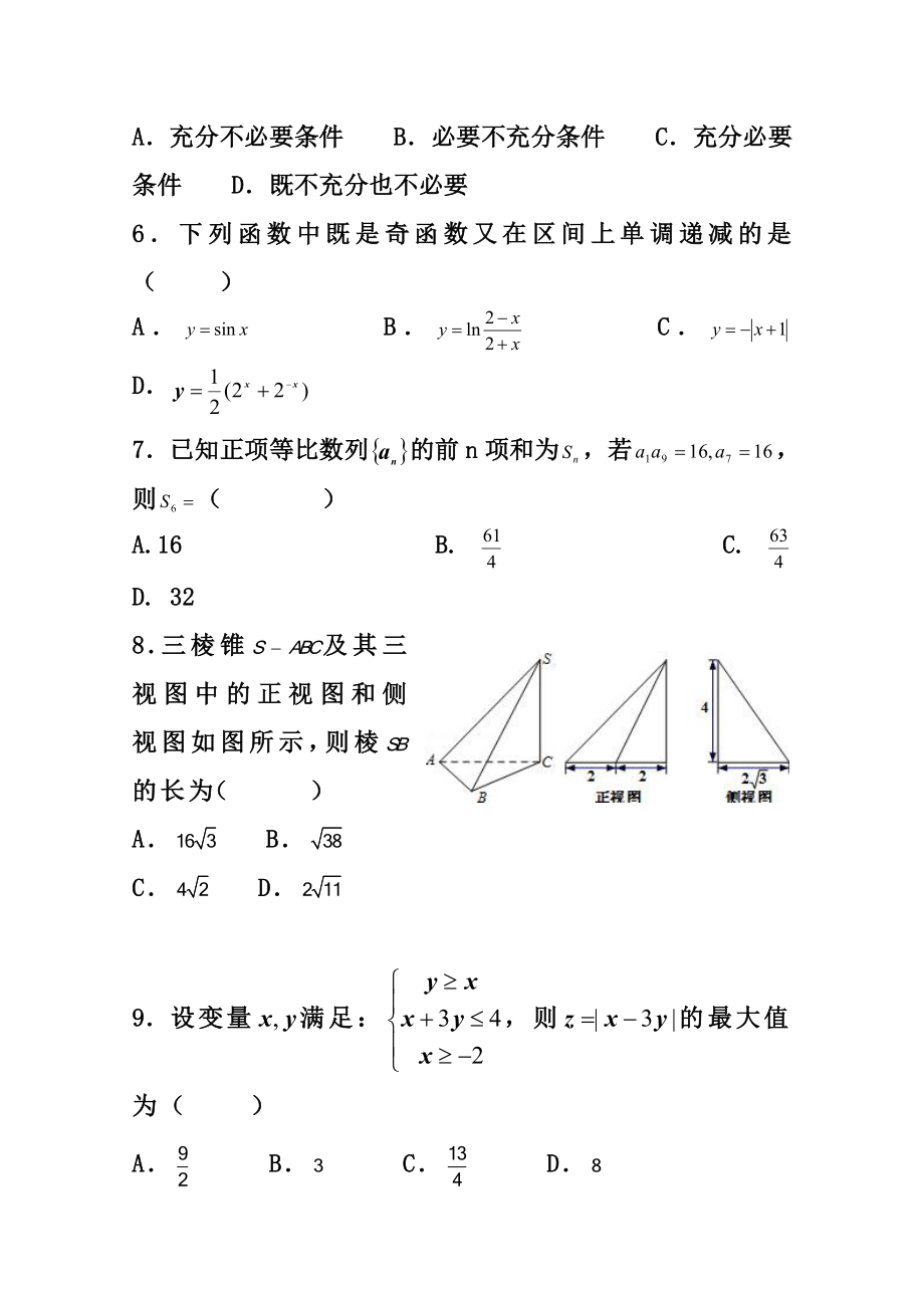 湖南省娄底市双峰一中涟源一中等五校高三10月联考文科数学试卷及答案.doc_第2页