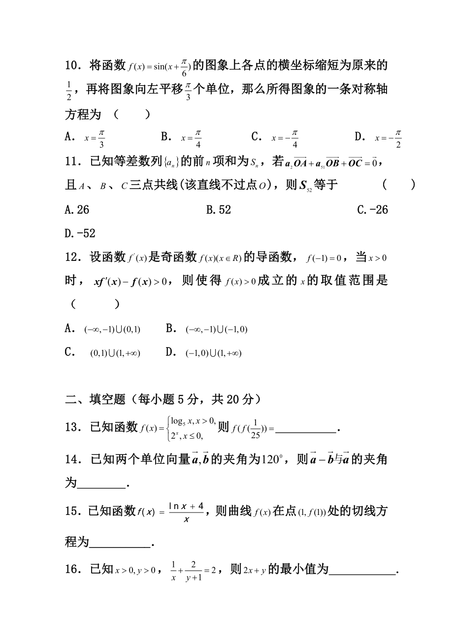 湖南省娄底市双峰一中涟源一中等五校高三10月联考文科数学试卷及答案.doc_第3页