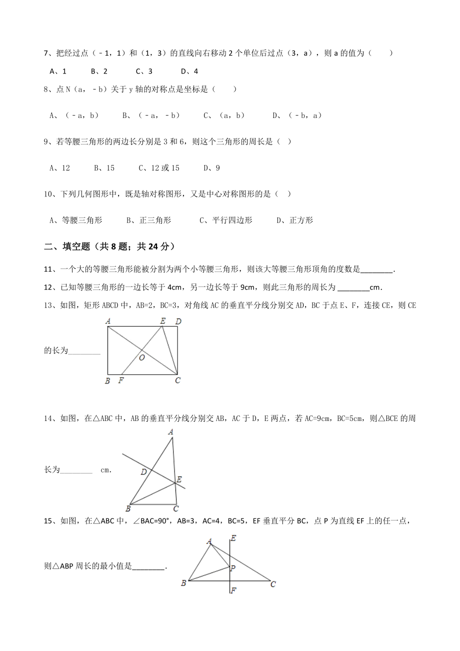 【新人教版】八年级上册数学：第13章轴对称单元测试(含答案).doc_第2页