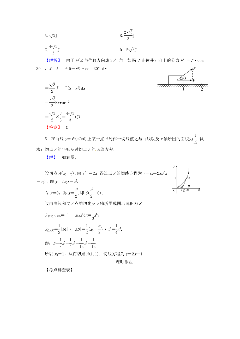 高考数学 212定积分与微积分基本定理(理)配套作业 北师大版.doc_第2页