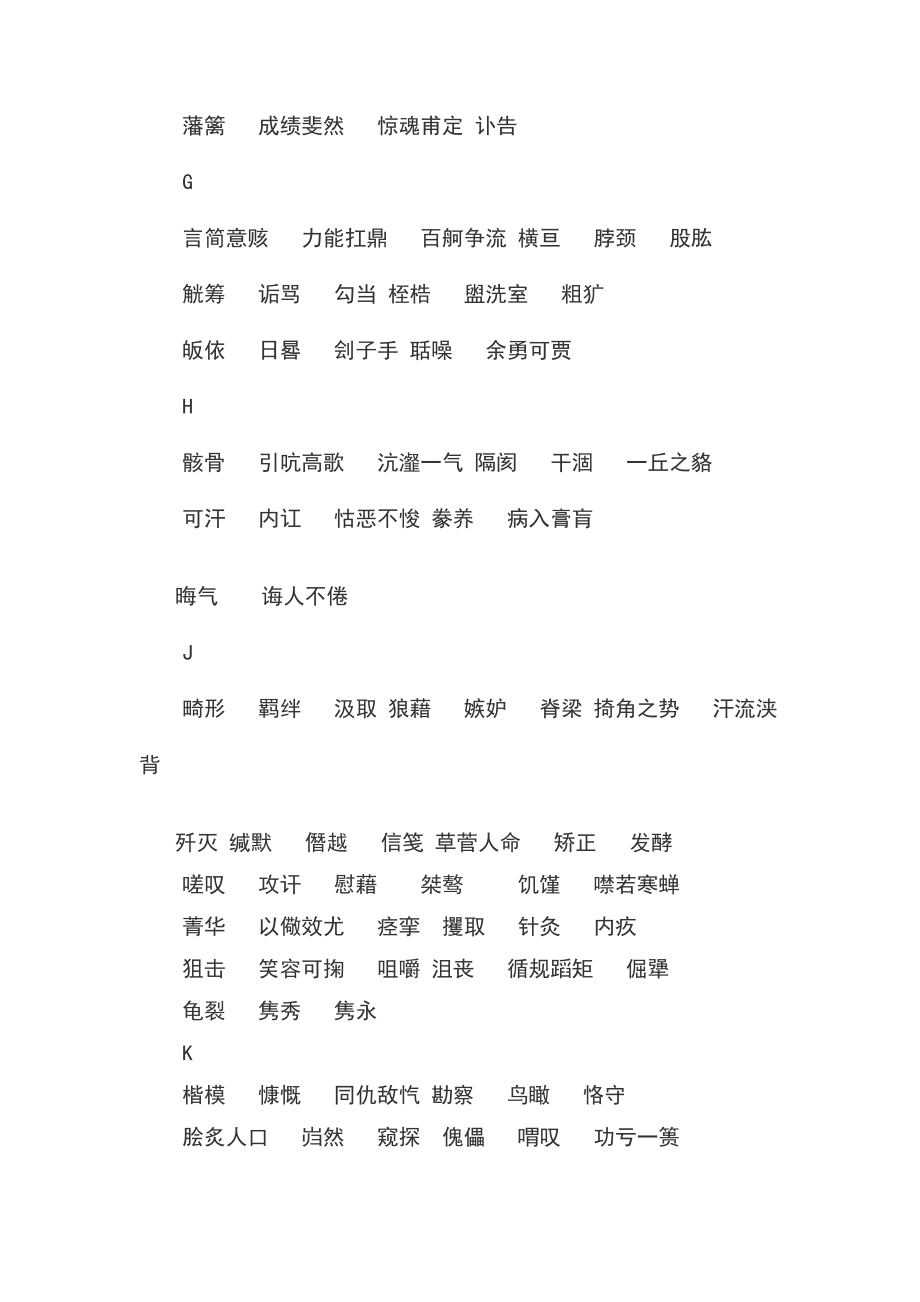 高考字音字形总结AZ填空版.doc_第2页